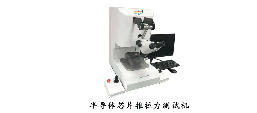 半導體推拉力測試機-11.jpg