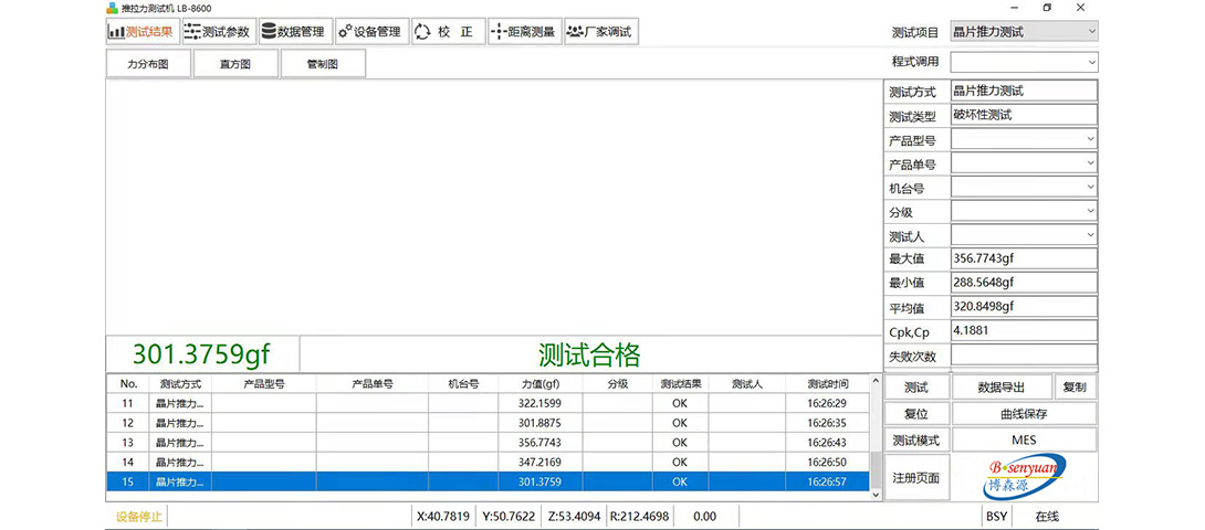 推拉力機(jī)軟件.jpg